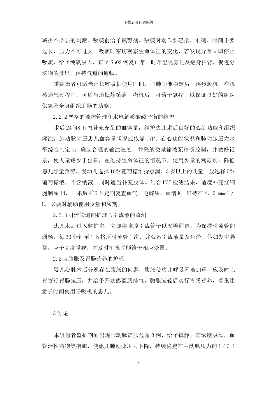 小儿先心病导致肺动脉高压_第3页