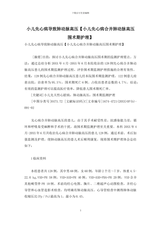 小儿先心病导致肺动脉高压