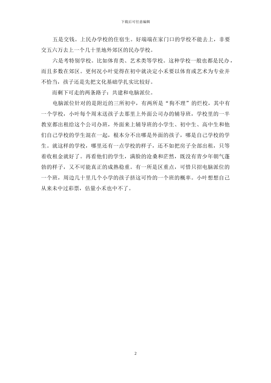 小升初八条路哪一条更适合孩子_第2页