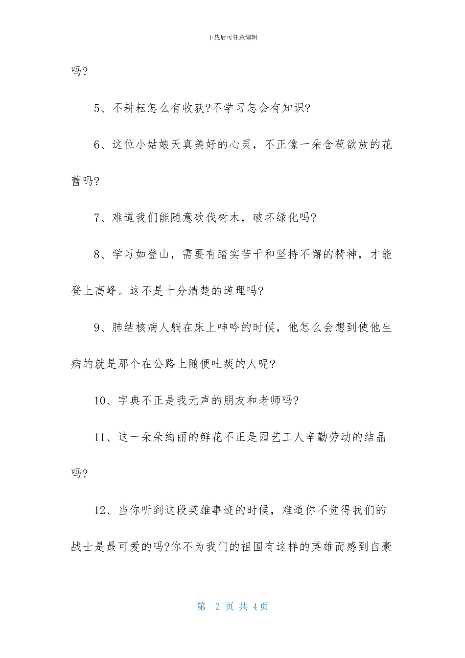 小升初句子语文试题_第2页