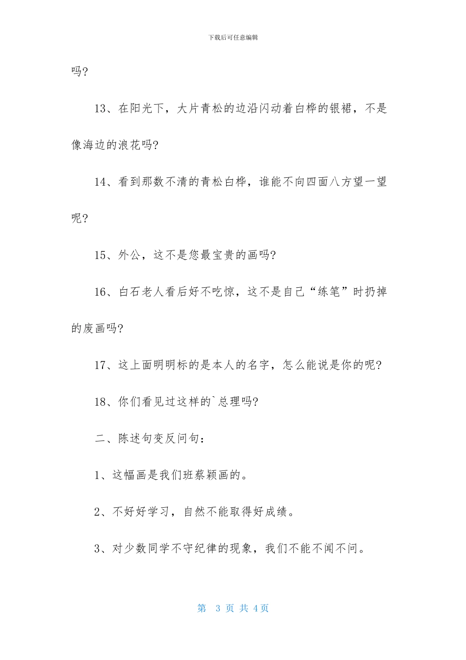 小升初句子语文试题_第3页