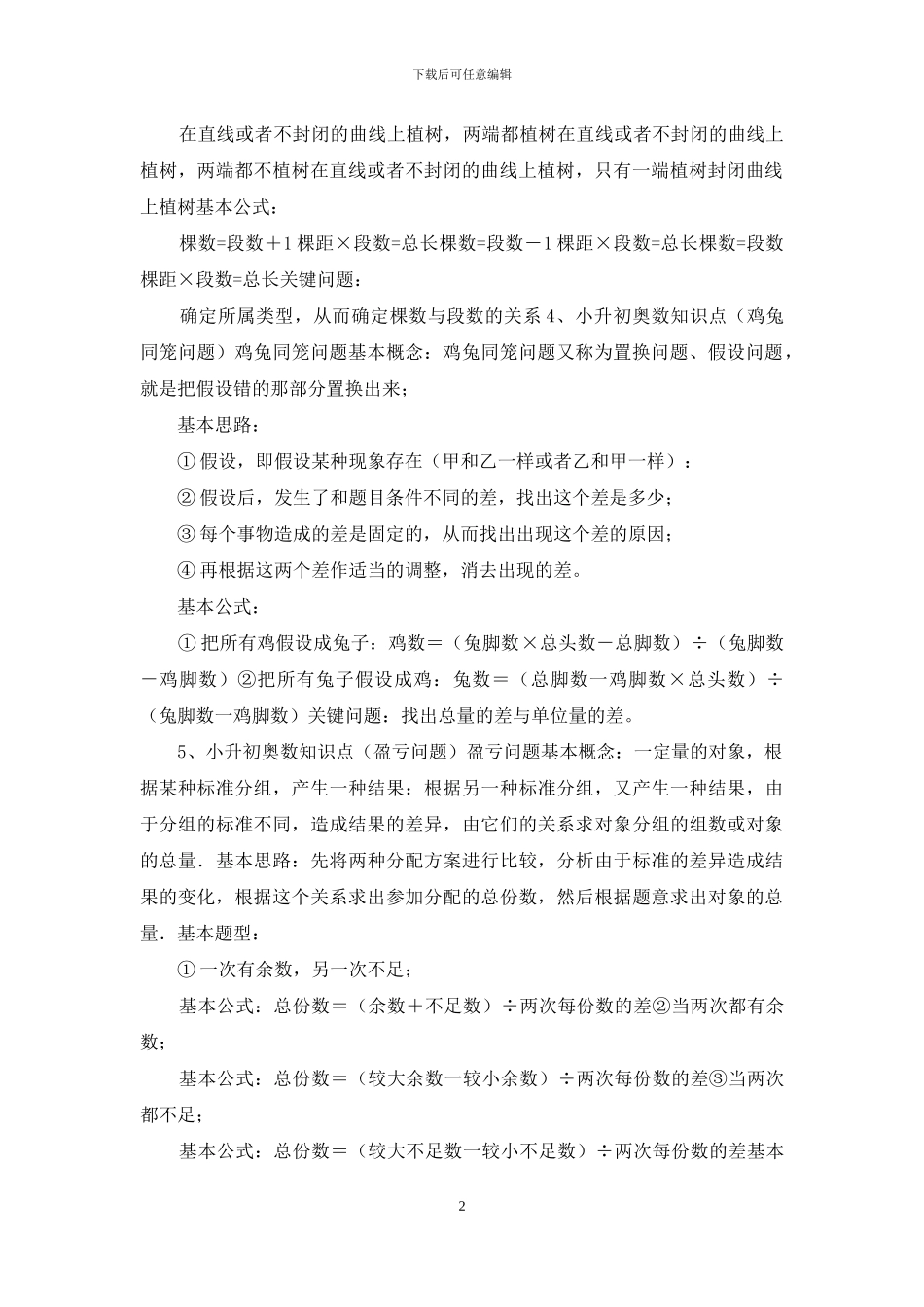 小升初奥数知识点总结_第2页