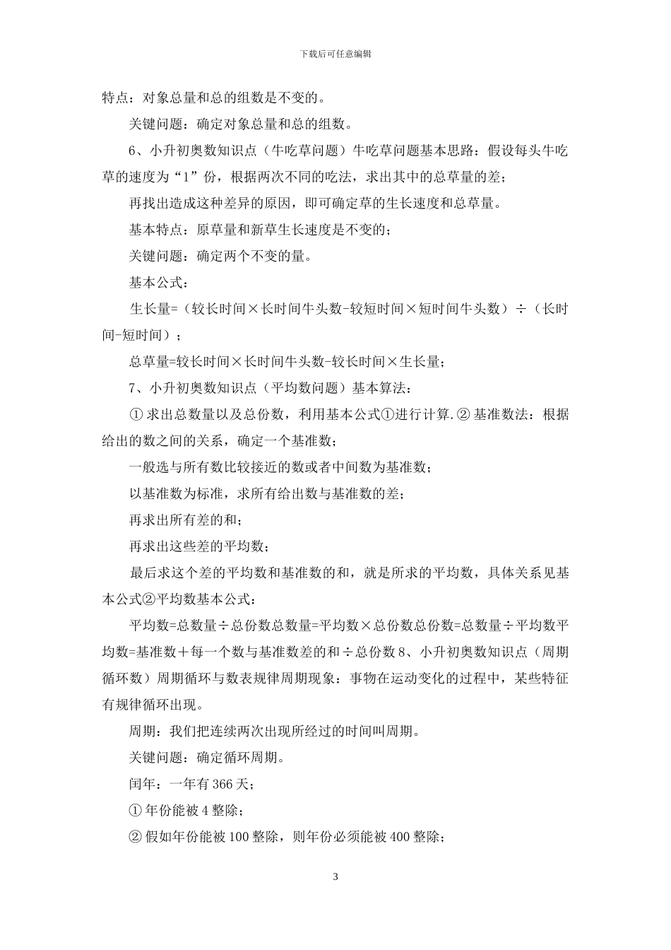 小升初奥数知识点总结_第3页