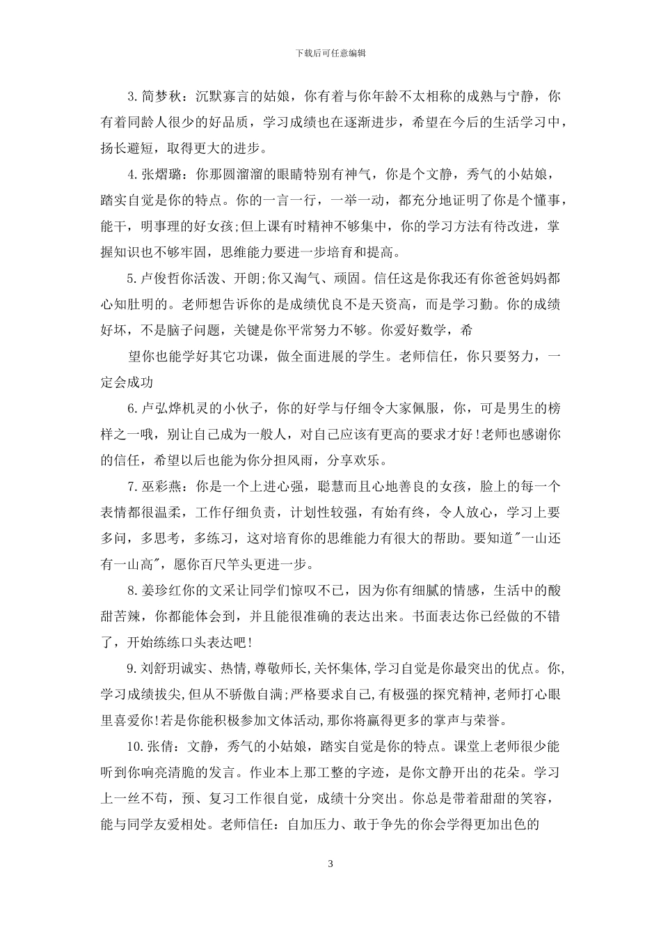 小升初学生评语精品_第3页