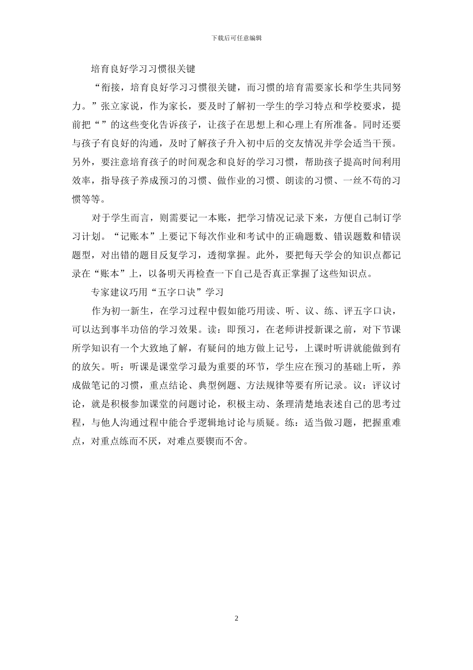 小升初学习习惯巧用五字口诀_第2页