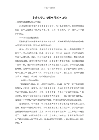 小升初学习习惯巧用五字口诀