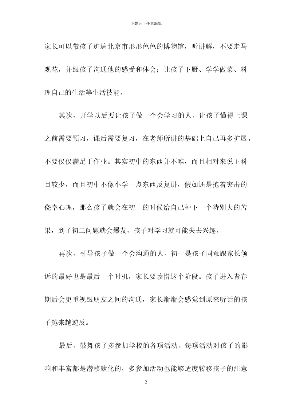 小升初家长四大疑问_第2页