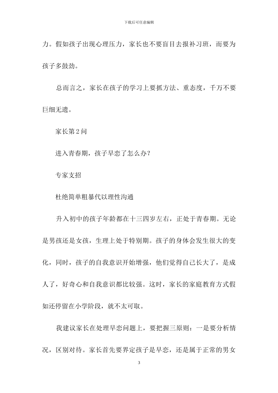 小升初家长四大疑问_第3页