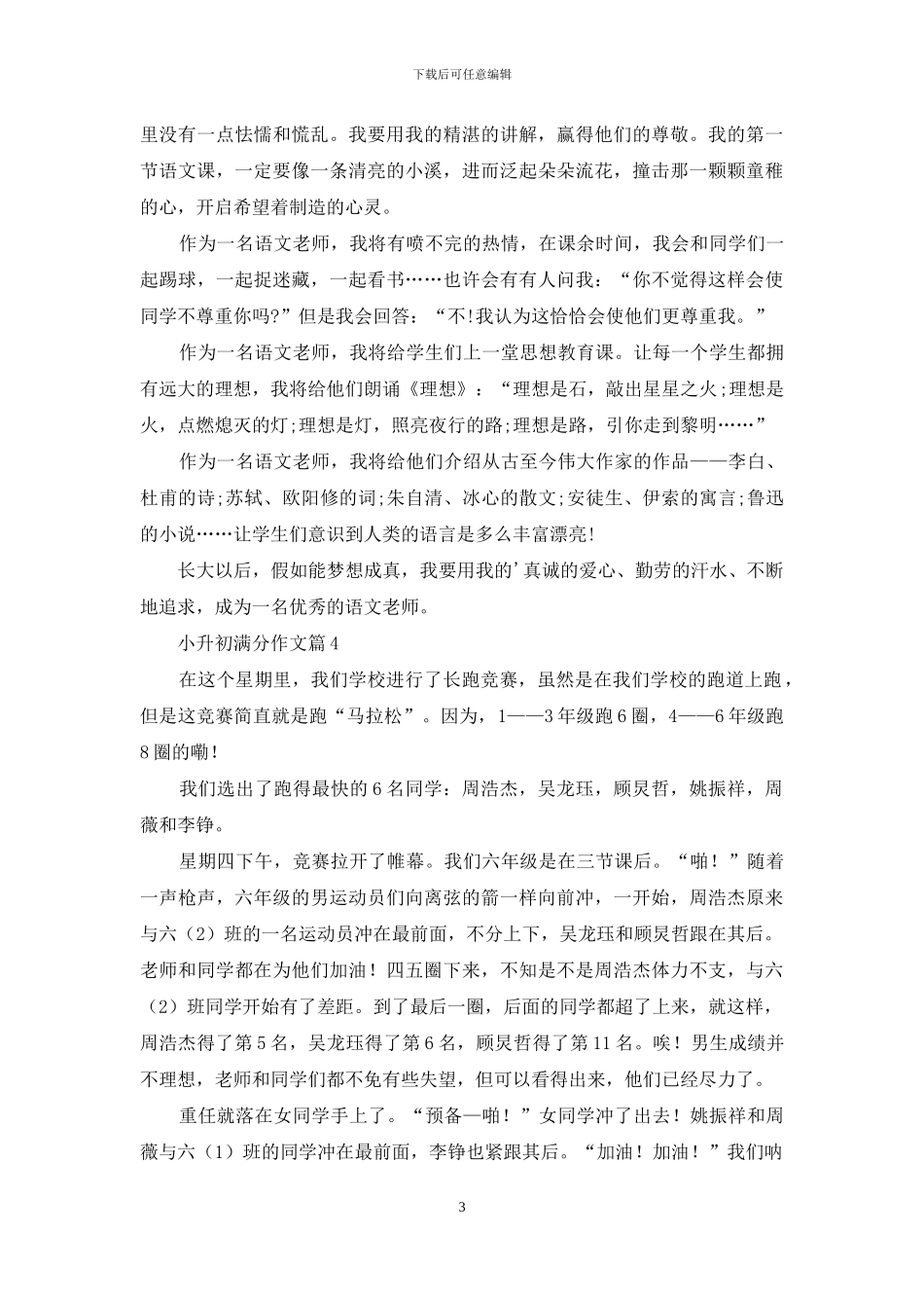 小升初满分作文汇总五篇_第3页