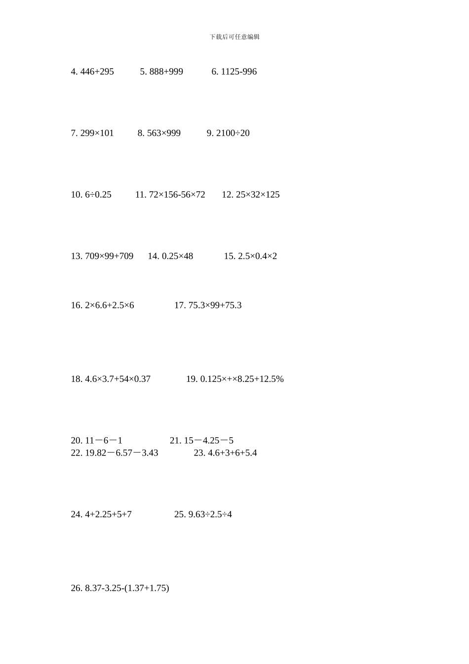 小升初数学计算综合大全_第2页