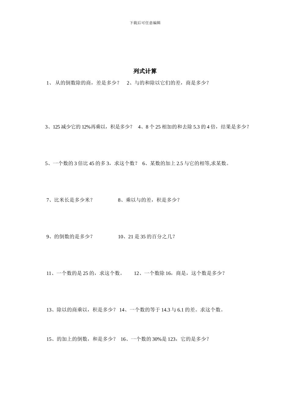 小升初数学计算综合大全_第3页