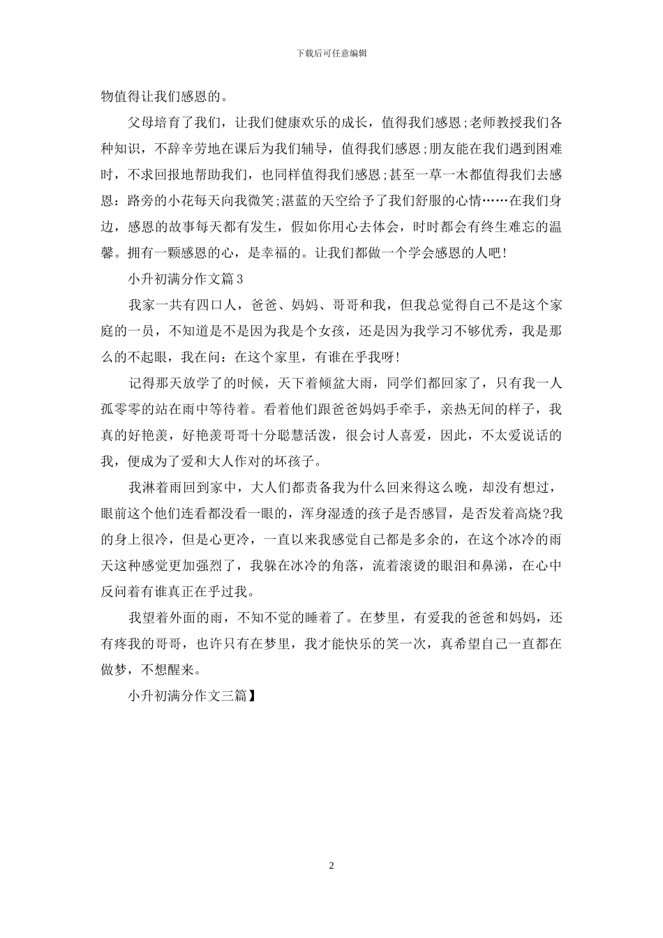 小升初满分作文三篇_第2页