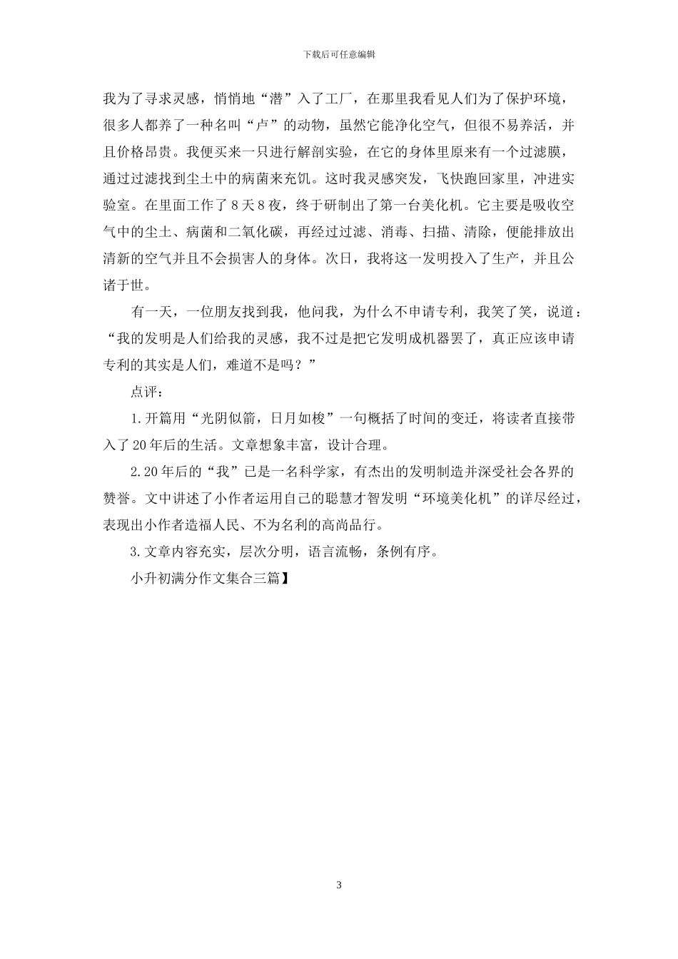 小升初满分作文集合三篇_第3页