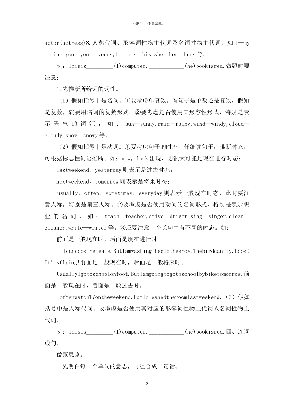 小升初用英语笔试部分答题技巧及注意事项_第2页