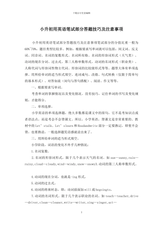 小升初用英语笔试部分答题技巧及注意事项