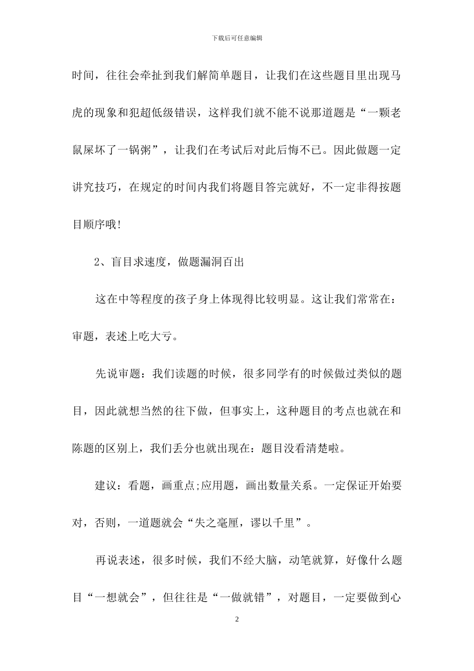 小升初考场高效的答题技巧指导_第2页