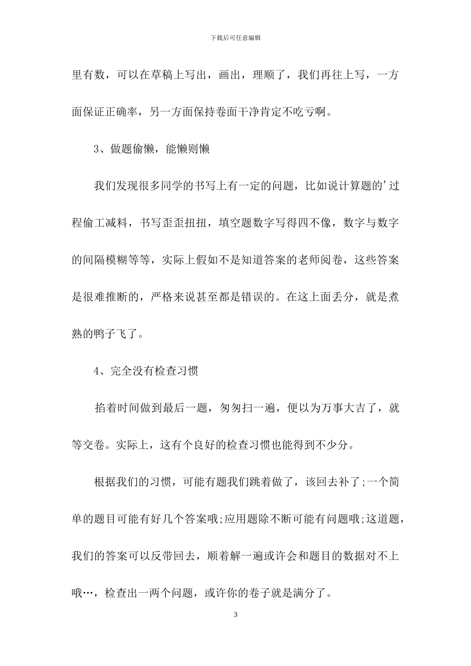 小升初考场高效的答题技巧指导_第3页