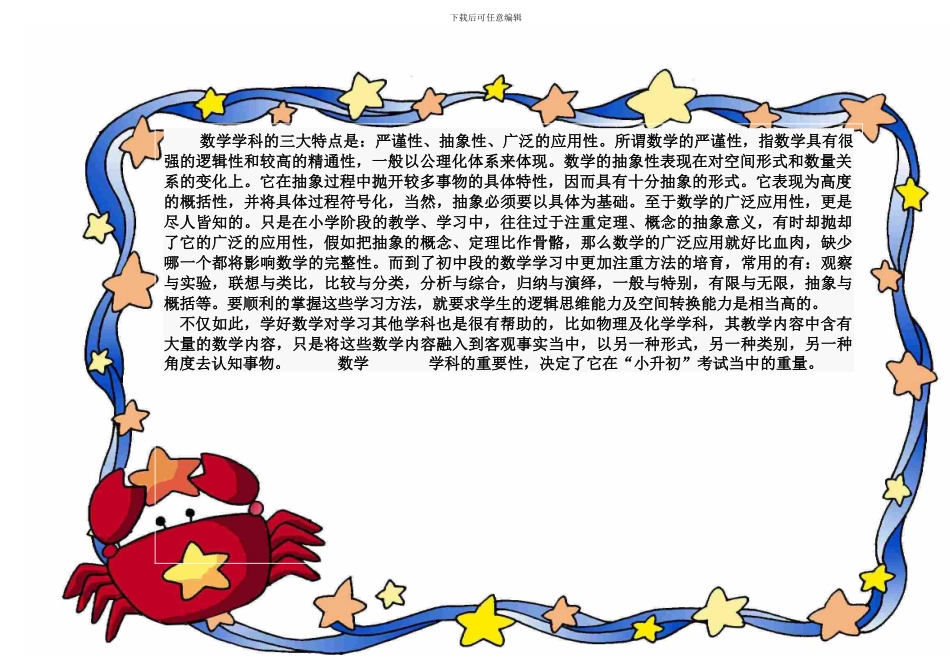 小升初的重要性_第3页