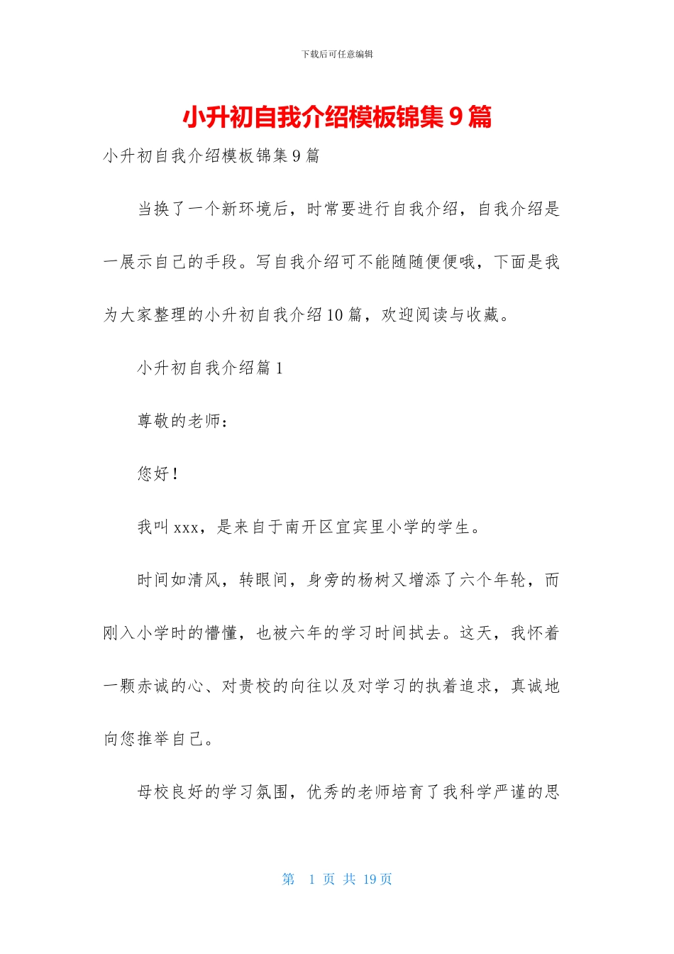 小升初自我介绍模板锦集9篇_第1页