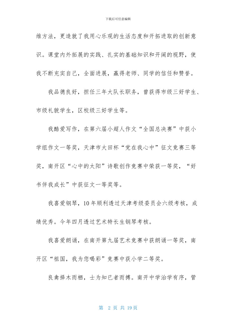 小升初自我介绍模板锦集9篇_第2页