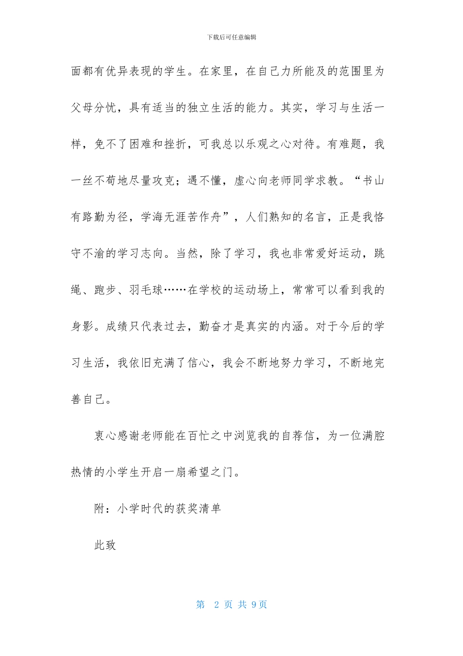 小升初自我介绍模板汇总六篇_第2页