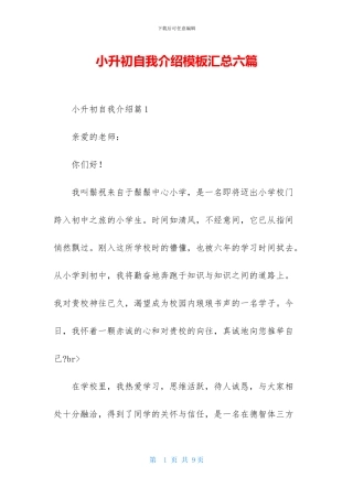 小升初自我介绍模板汇总六篇