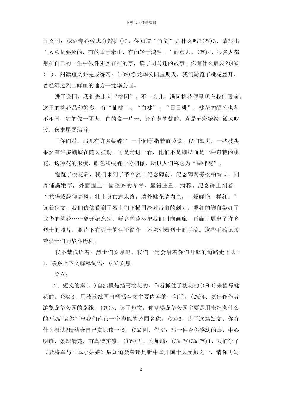 小升初考试语文模拟练习题一_第2页