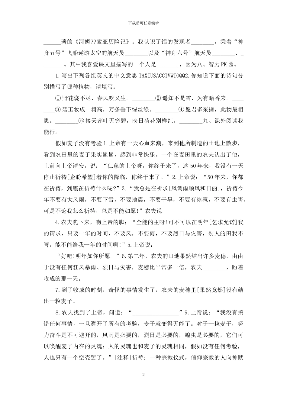 小升初考试语文模拟练习题四_第2页