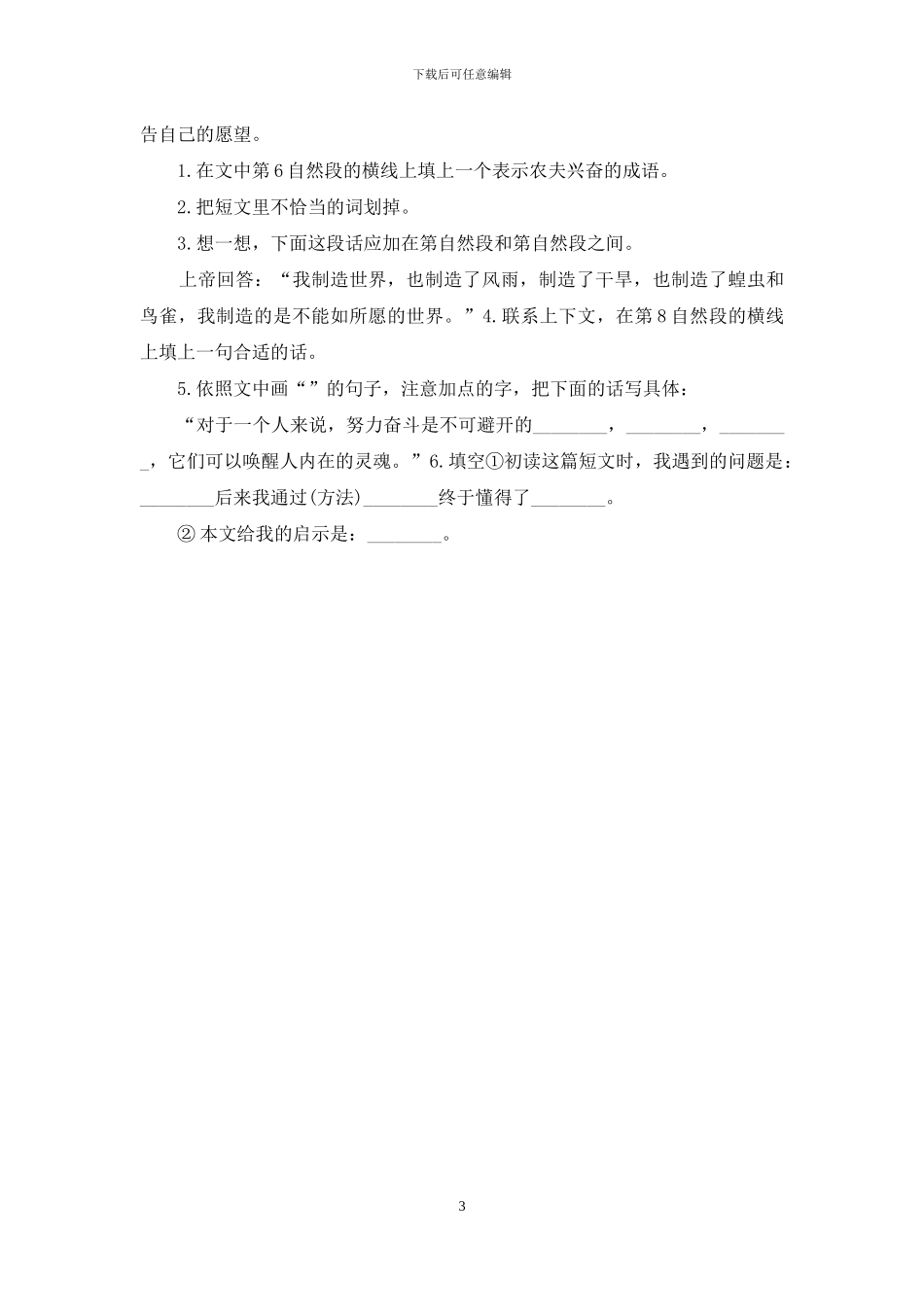 小升初考试语文模拟练习题四_第3页