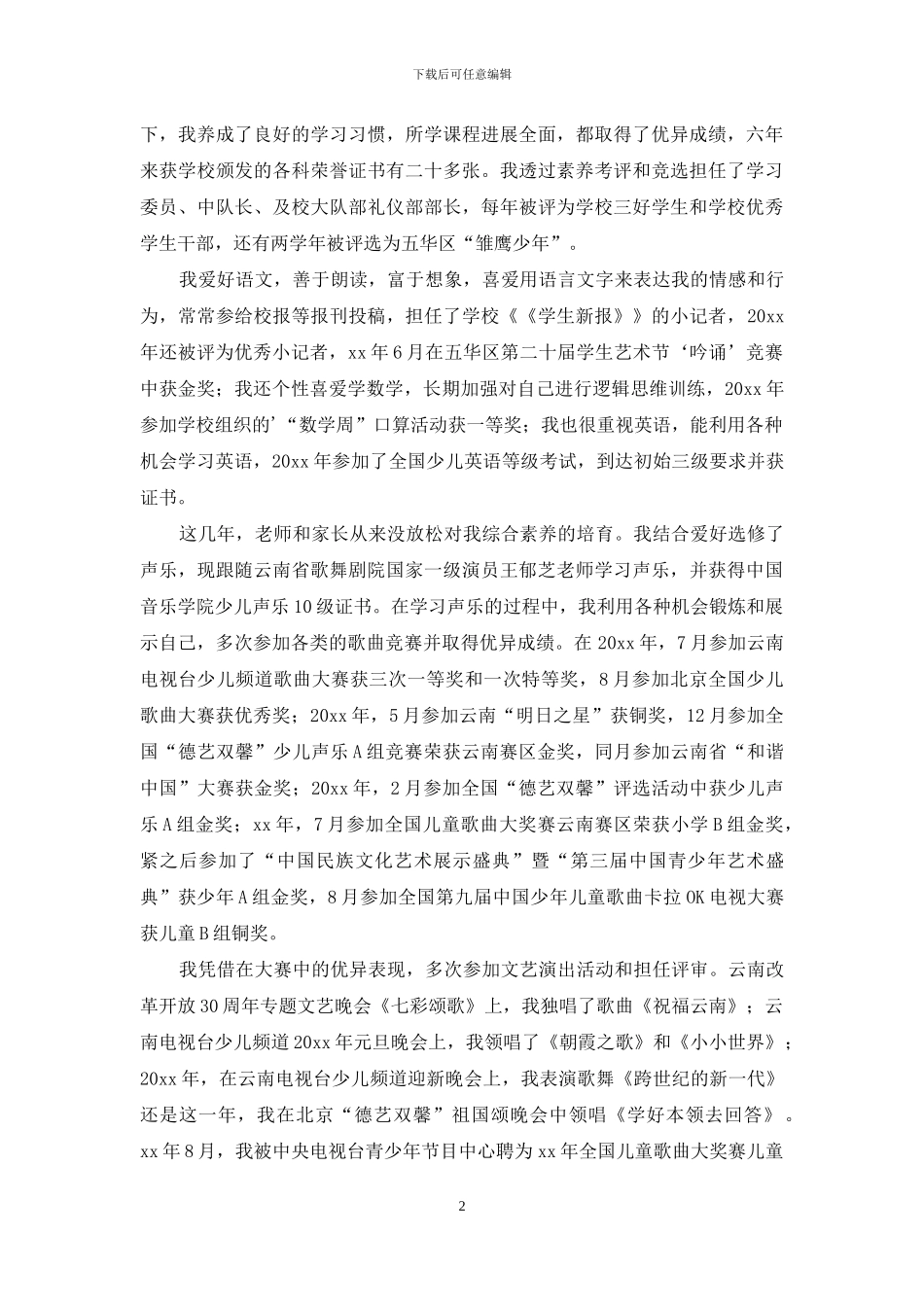 小升初自我介绍汇总4篇_第2页