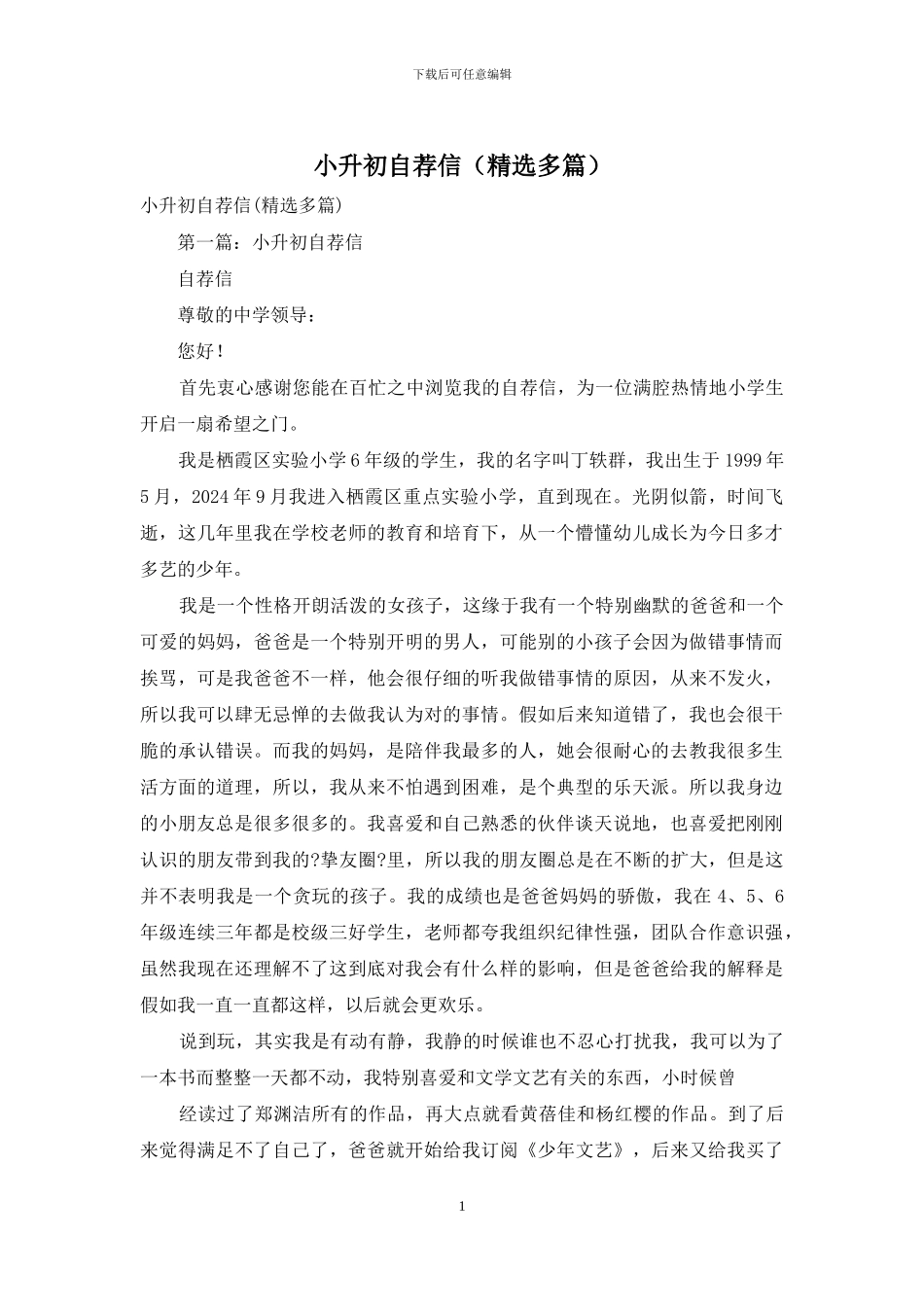 小升初自荐信_第1页