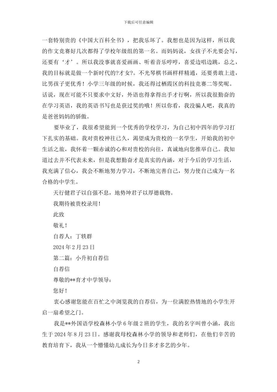 小升初自荐信_第2页