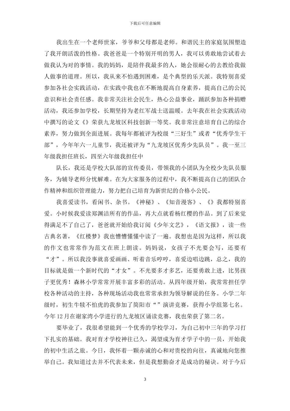 小升初自荐信_第3页