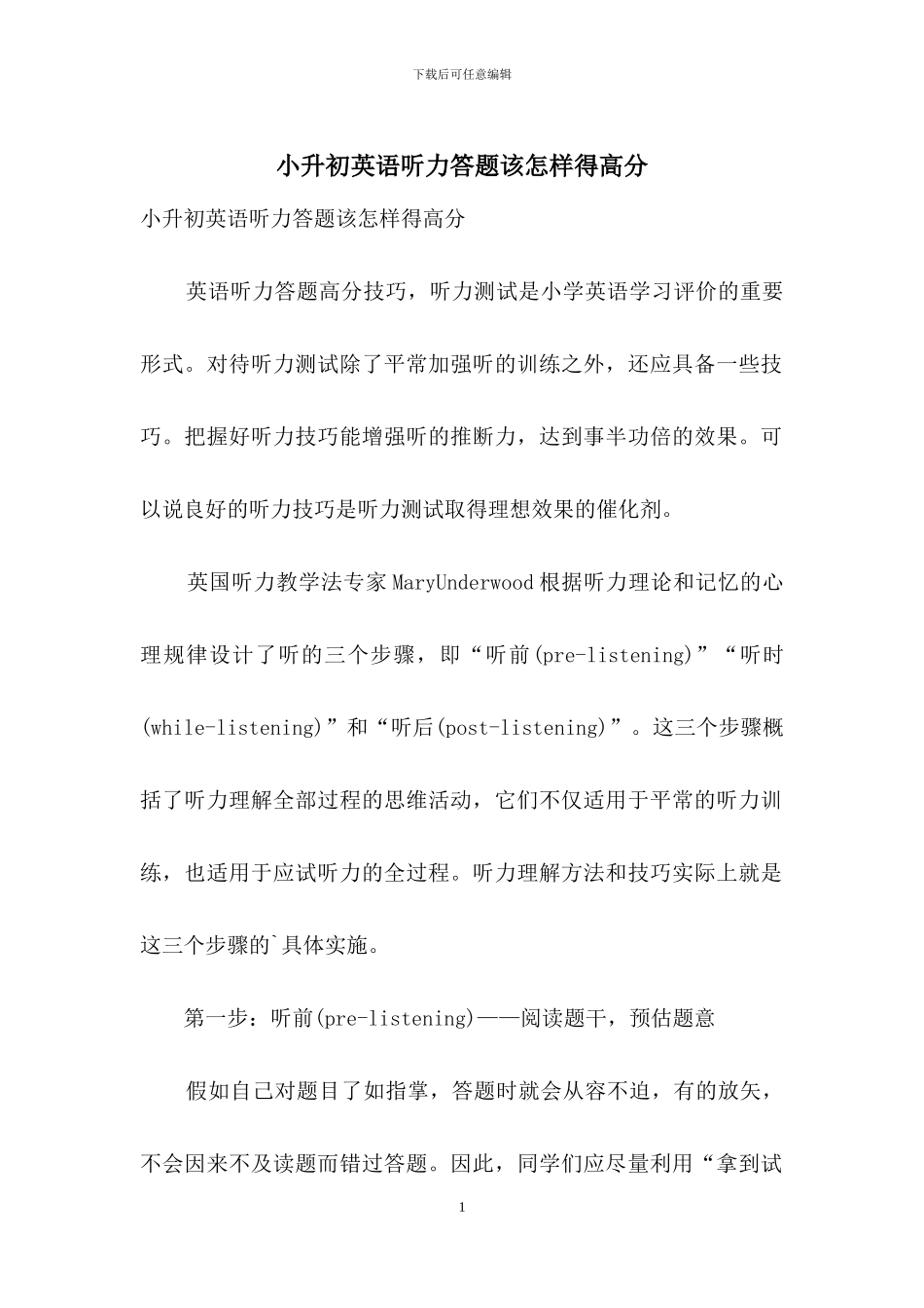 小升初英语听力答题该怎样得高分_第1页