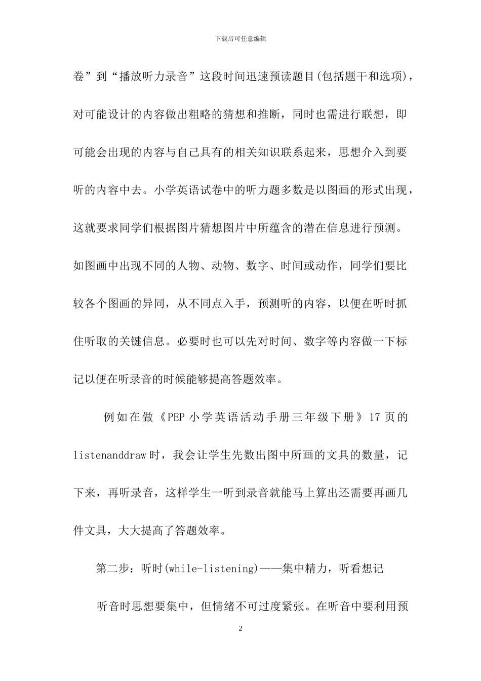 小升初英语听力答题该怎样得高分_第2页