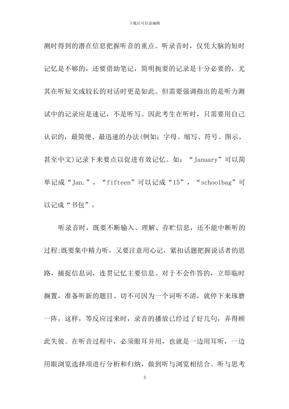 小升初英语听力答题该怎样得高分_第3页