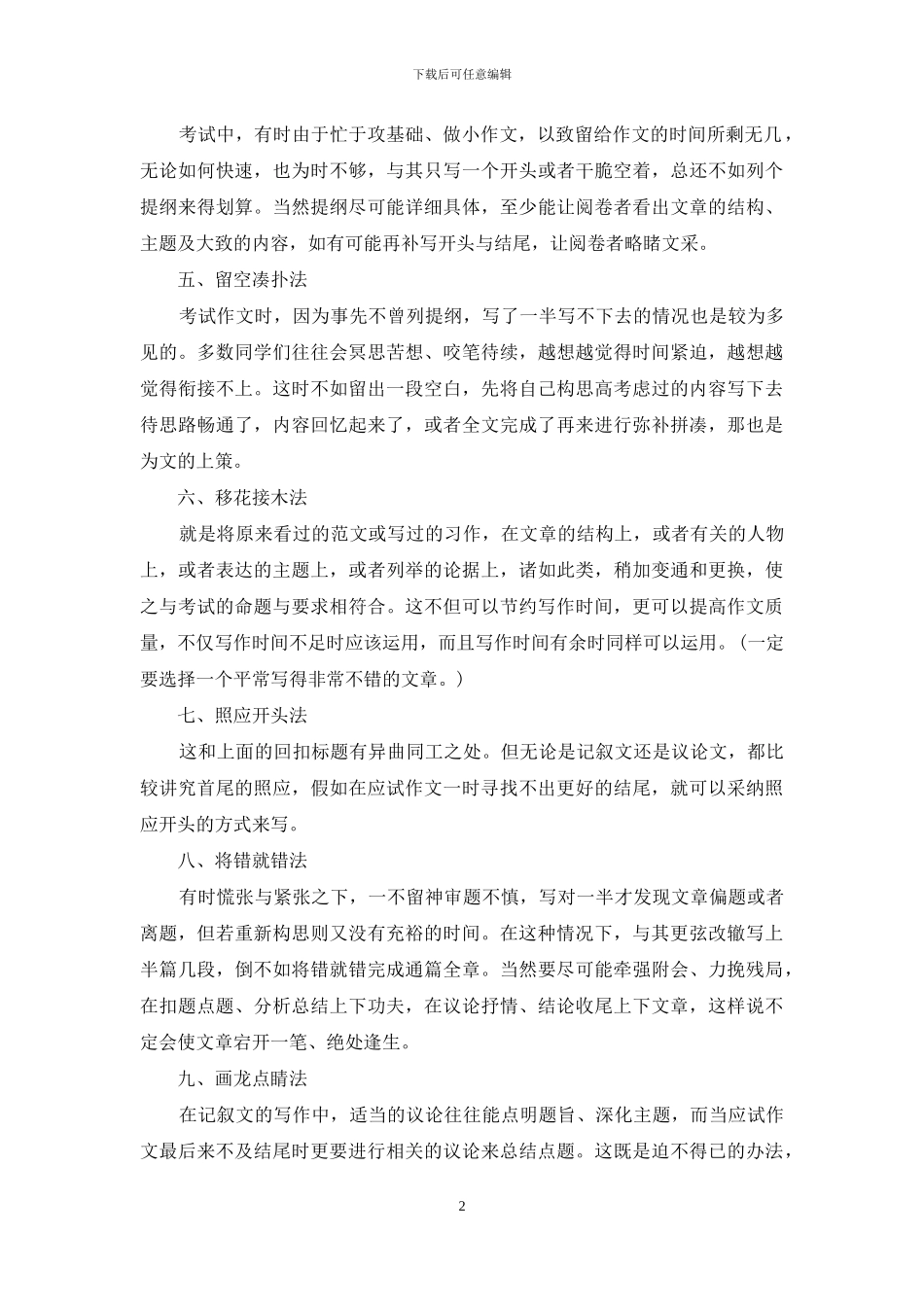 小升初语文作文写作九大技巧_第2页