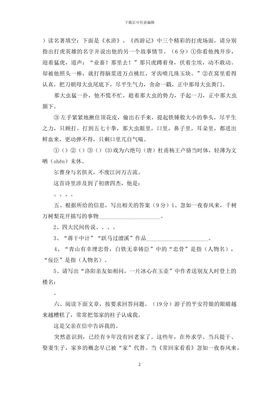 小升初语文试卷及答案4套-_第2页