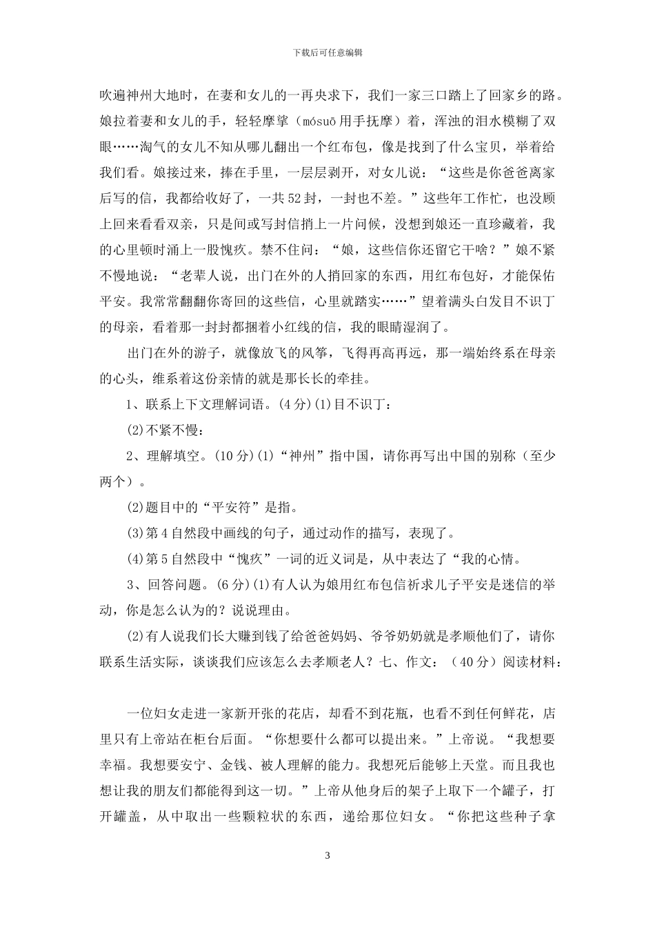 小升初语文试卷及答案4套-_第3页