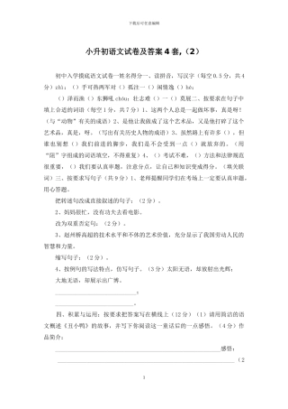 小升初语文试卷及答案4套-
