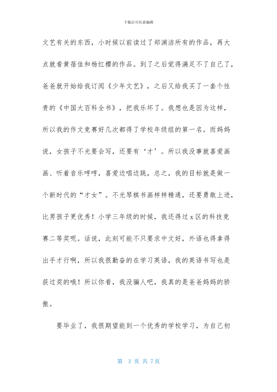 小升初面试的自我介绍三篇_第3页