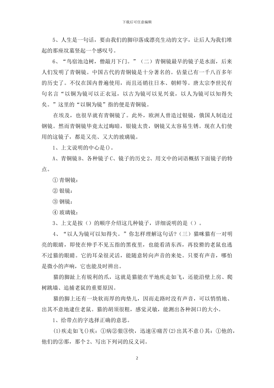 小升初阅读理解备考专项练习「含参考答案」_第2页