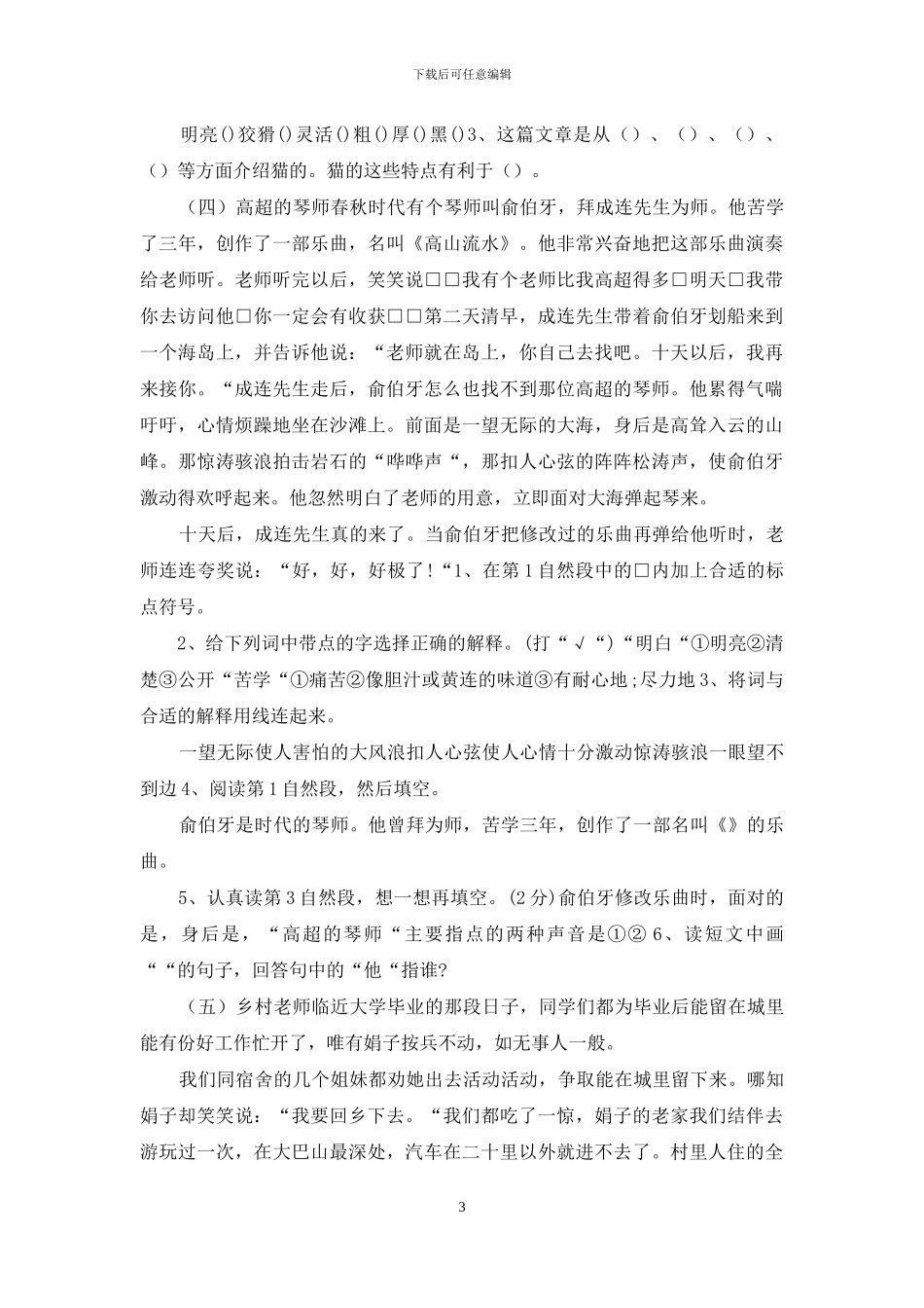 小升初阅读理解备考专项练习「含参考答案」_第3页