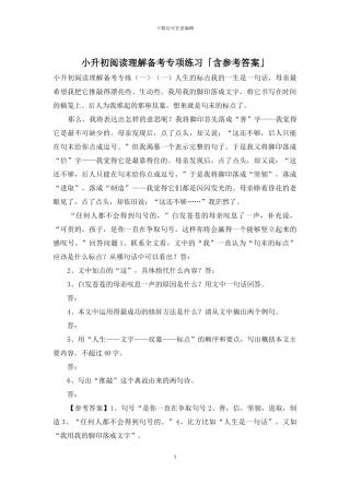 小升初阅读理解备考专项练习「含参考答案」