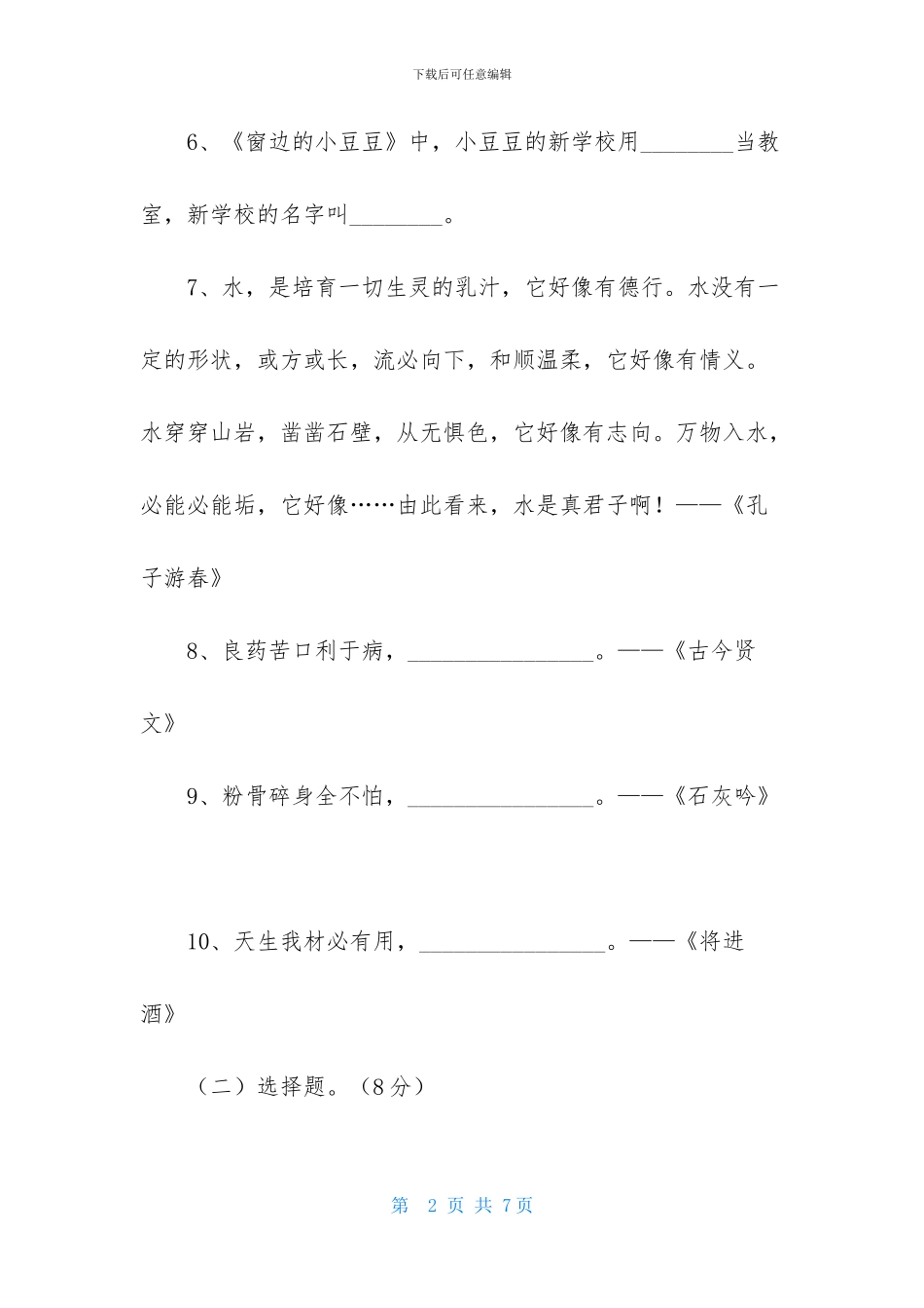小升初语文试题-2_第2页