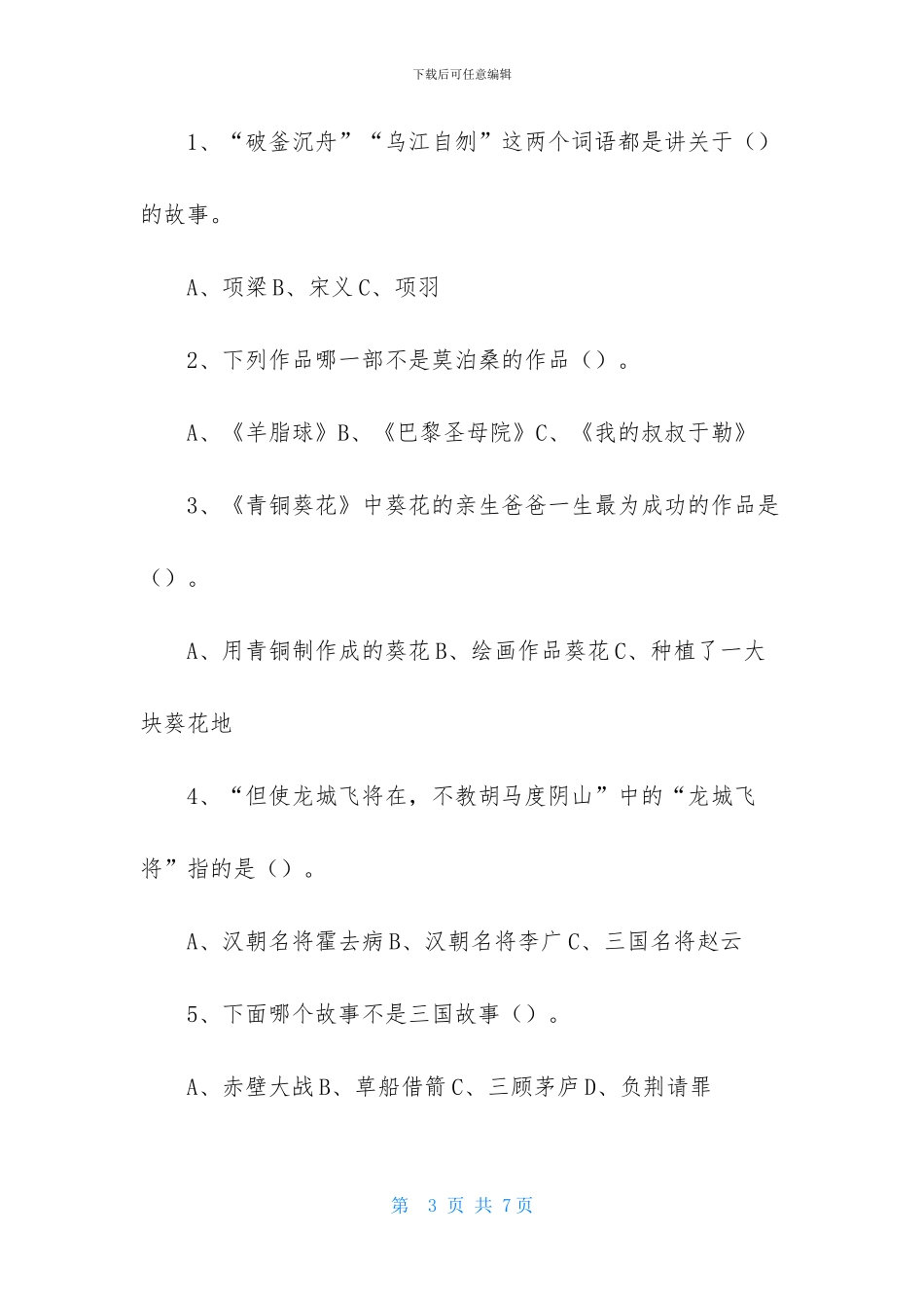 小升初语文试题-2_第3页