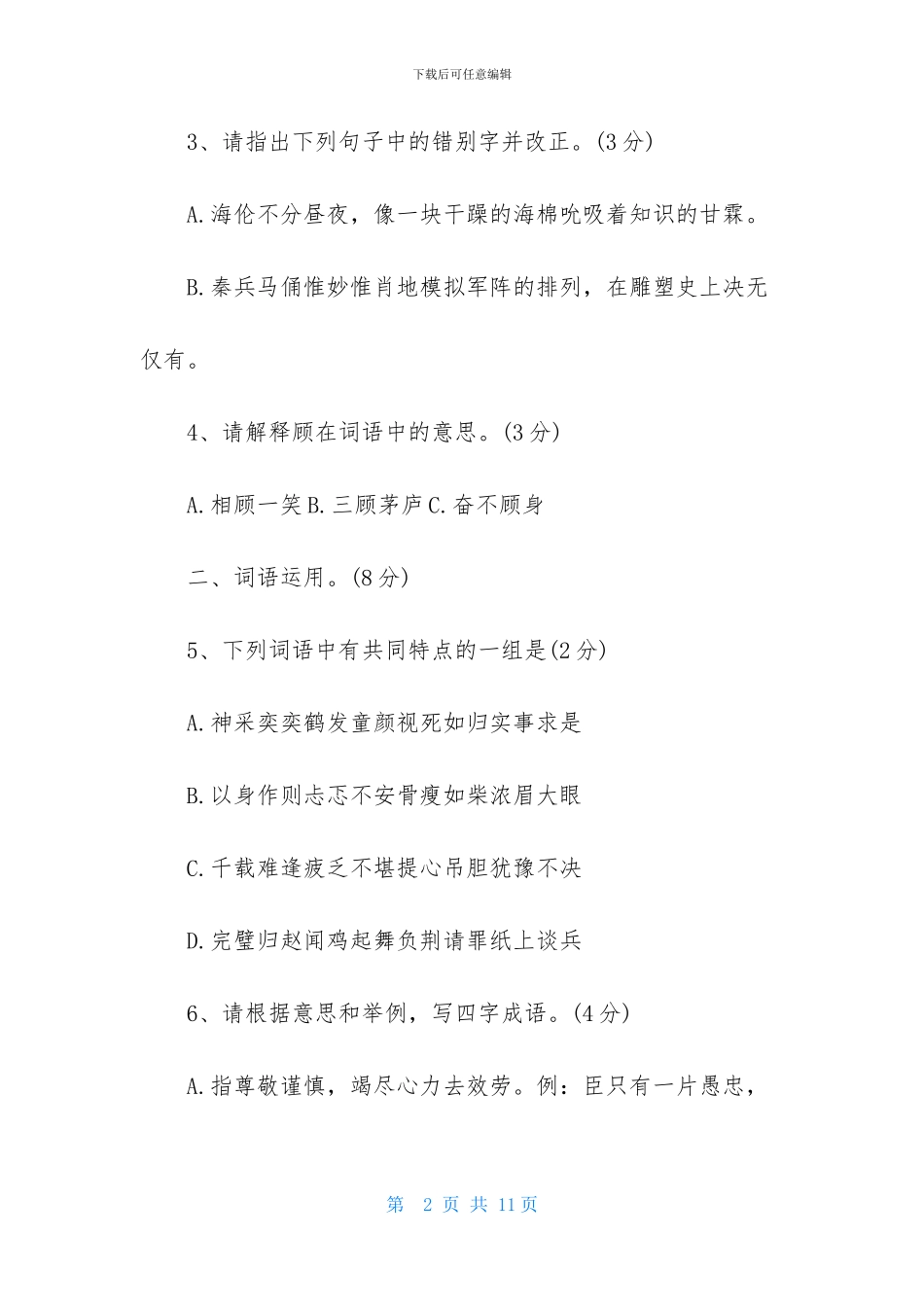 小升初语文试题人教版_第2页