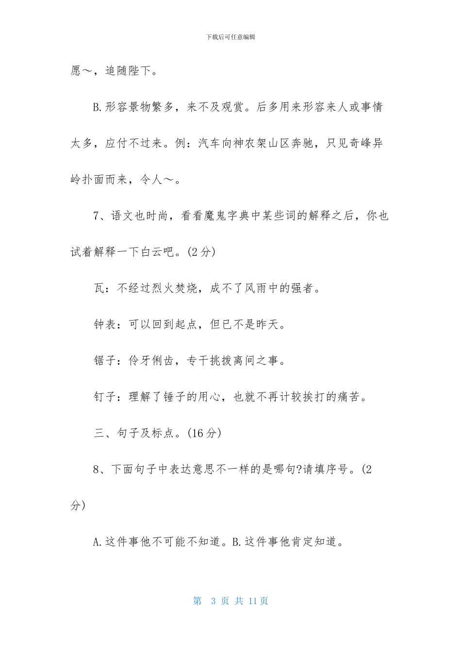 小升初语文试题人教版_第3页