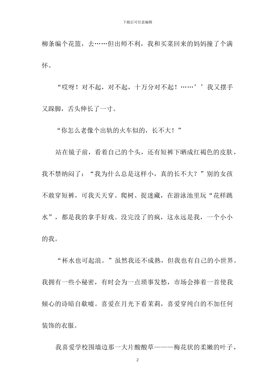 小升初面试自我介绍-1_第2页