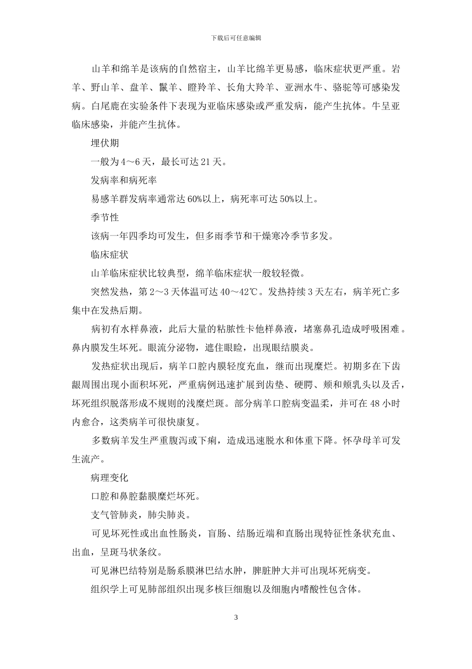 小反刍兽疫免疫计划_第3页